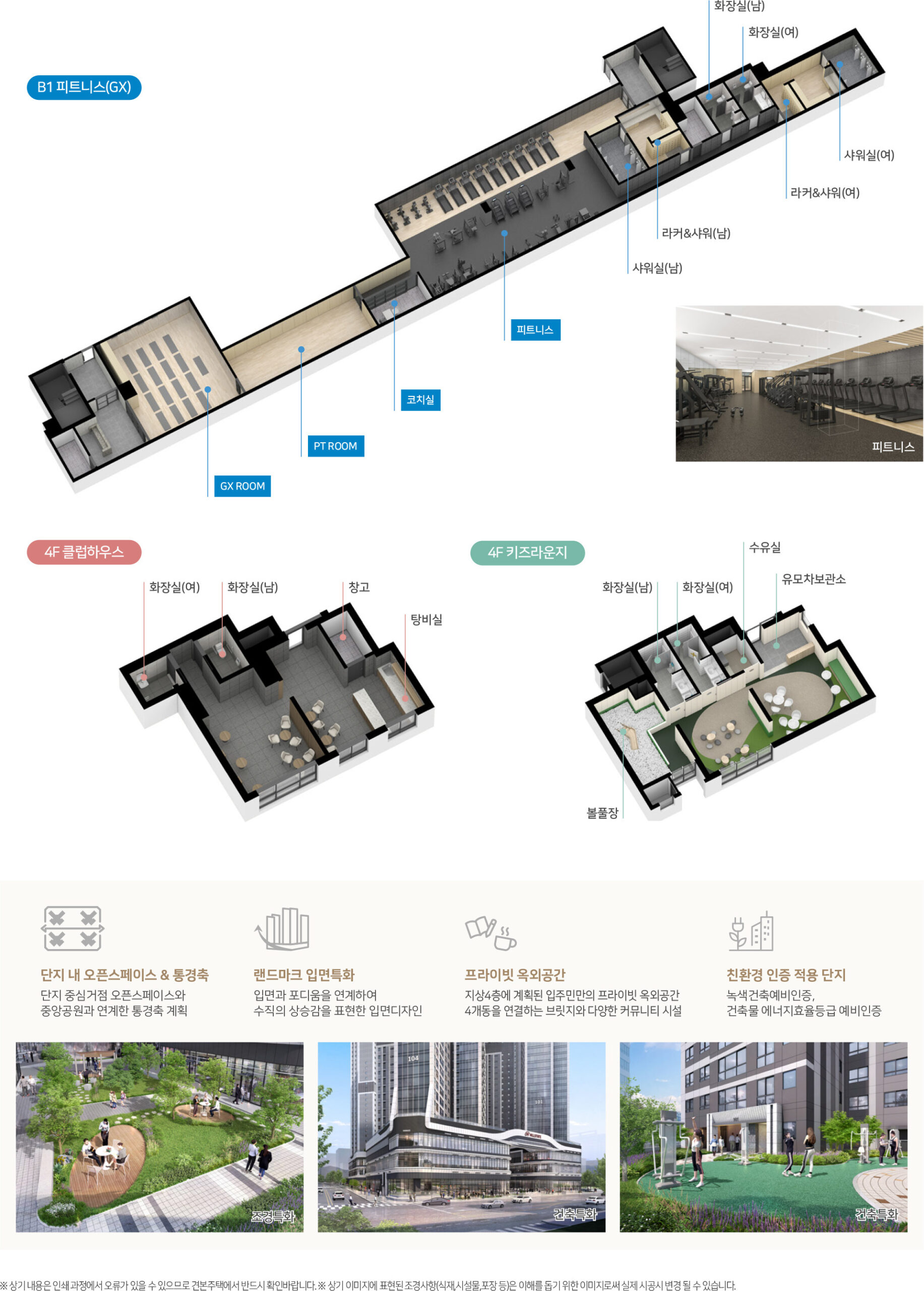 힐스테이트 구월아트파크 커뮤니티