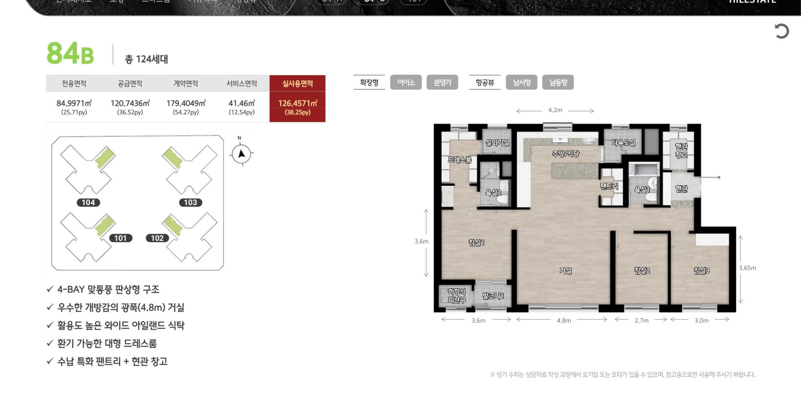 힐스테이트 구월아트파크 84B 평면도